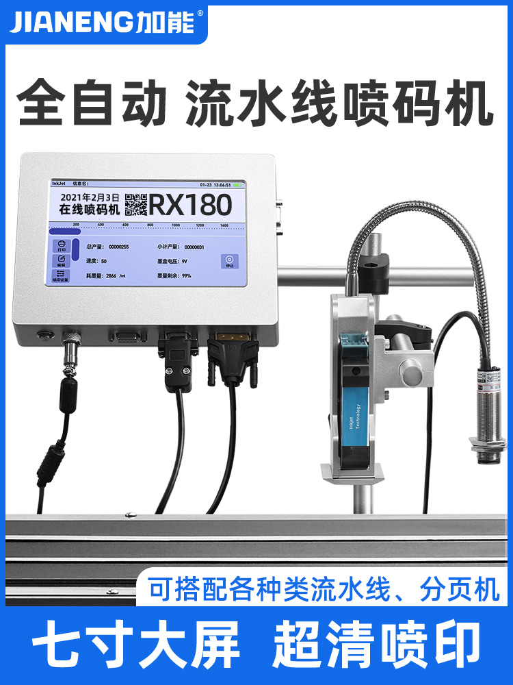 全自动流水线喷码机分页机 在线打印ud